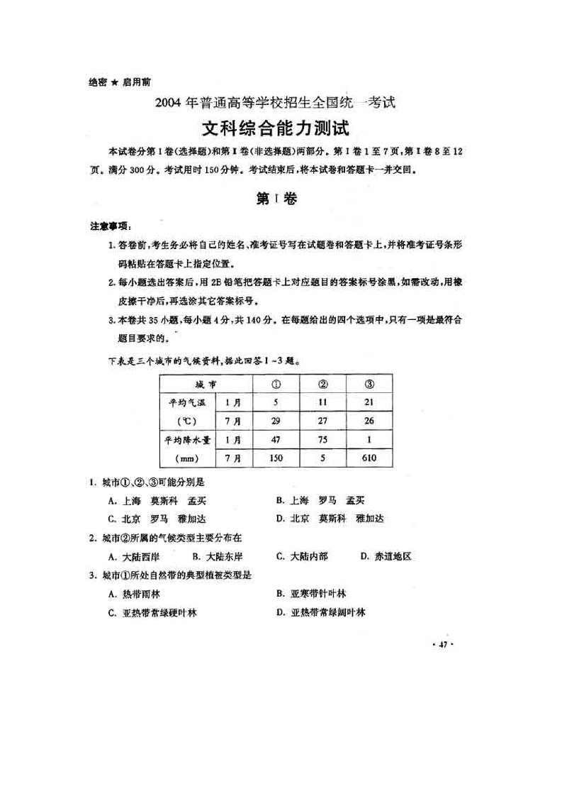 20XX年高考试题——文综重庆卷11