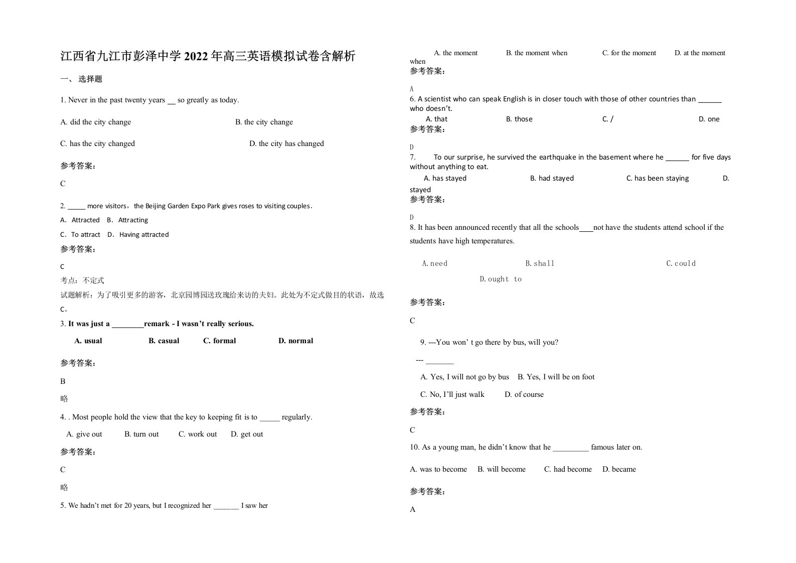 江西省九江市彭泽中学2022年高三英语模拟试卷含解析