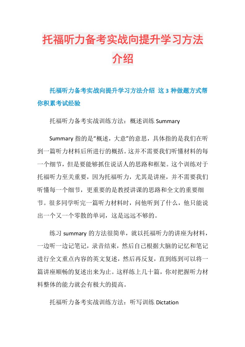 托福听力备考实战向提升学习方法介绍