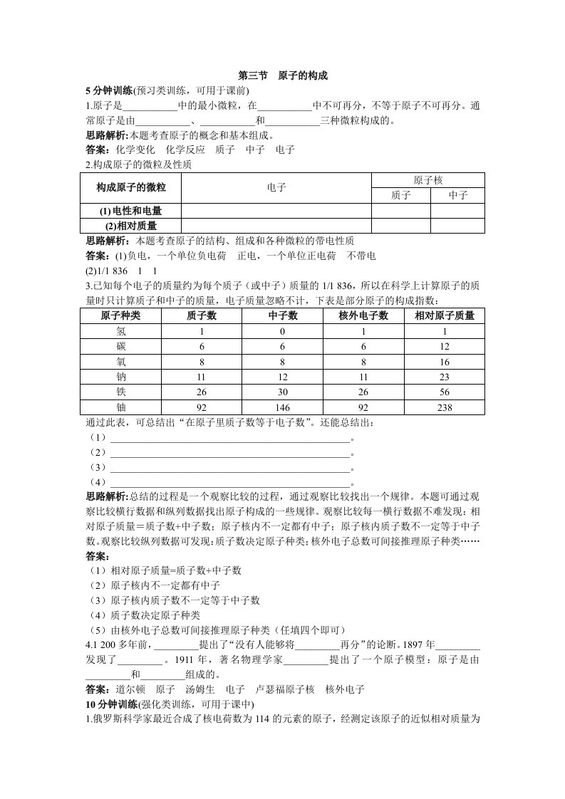 初中化学新课标鲁教版同步测控优化训练(原子的构成)