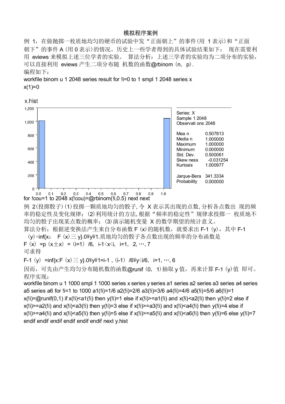 eviews中的蒙特卡洛模拟程序