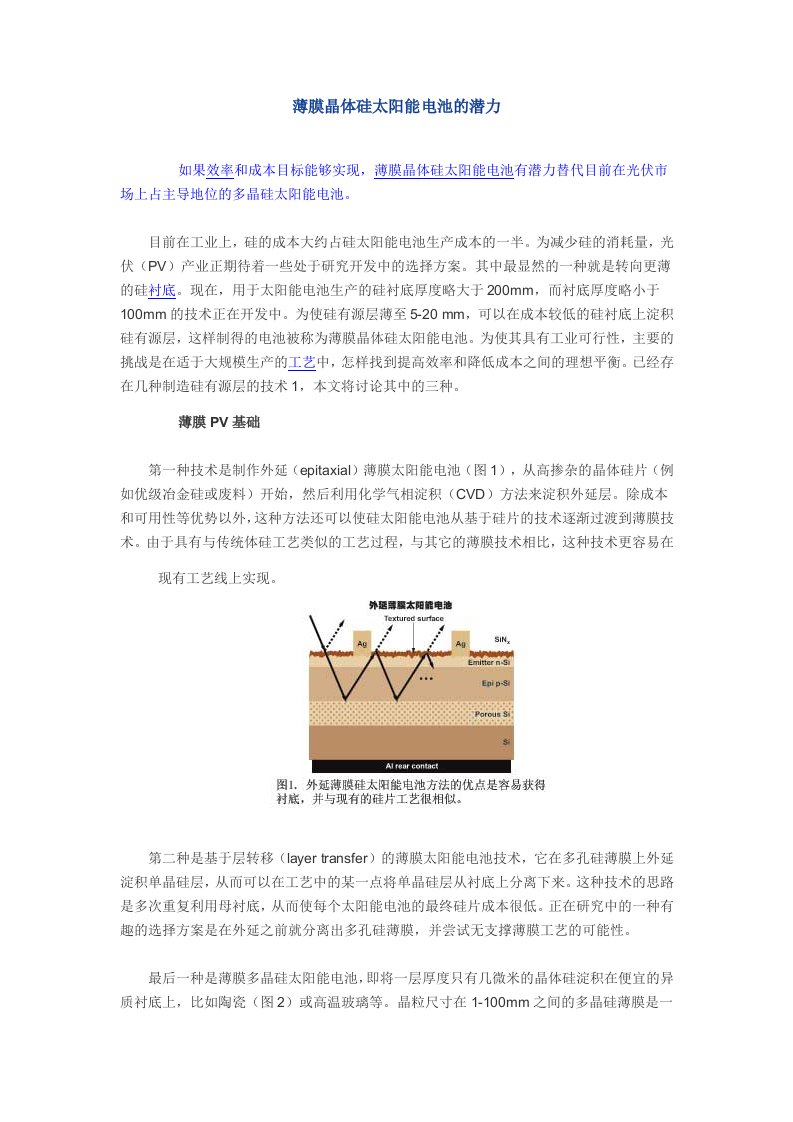 《薄膜晶体硅太阳能电池行业报告》(doc)-石油化工