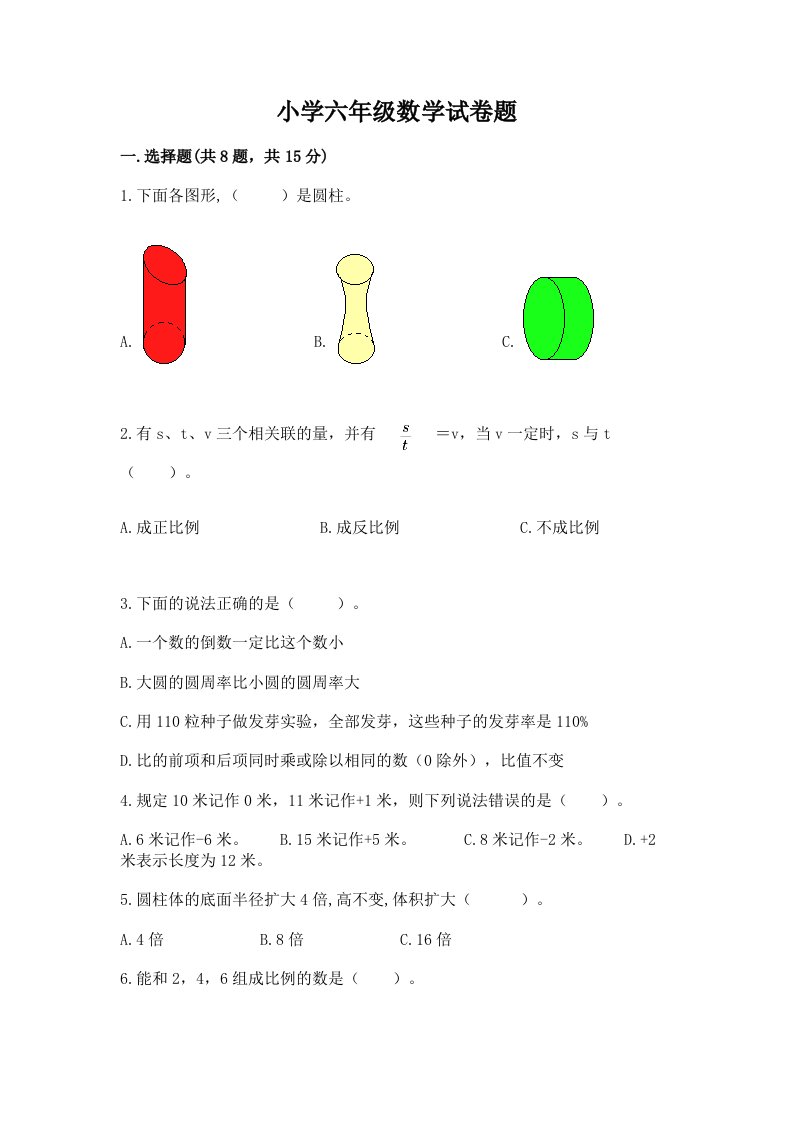 小学六年级数学试卷题附答案【b卷】