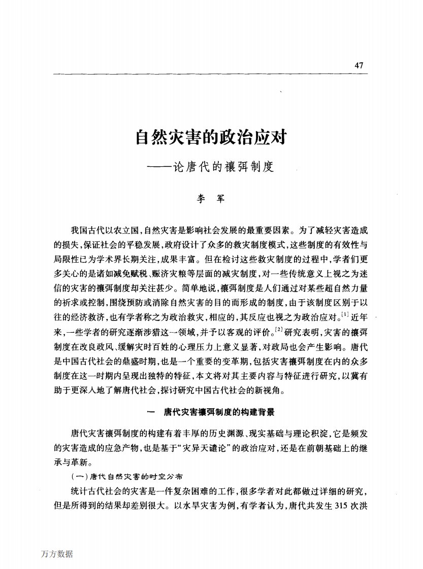 2015自然灾害的政治应对——论唐代的禳弭制度.pdf