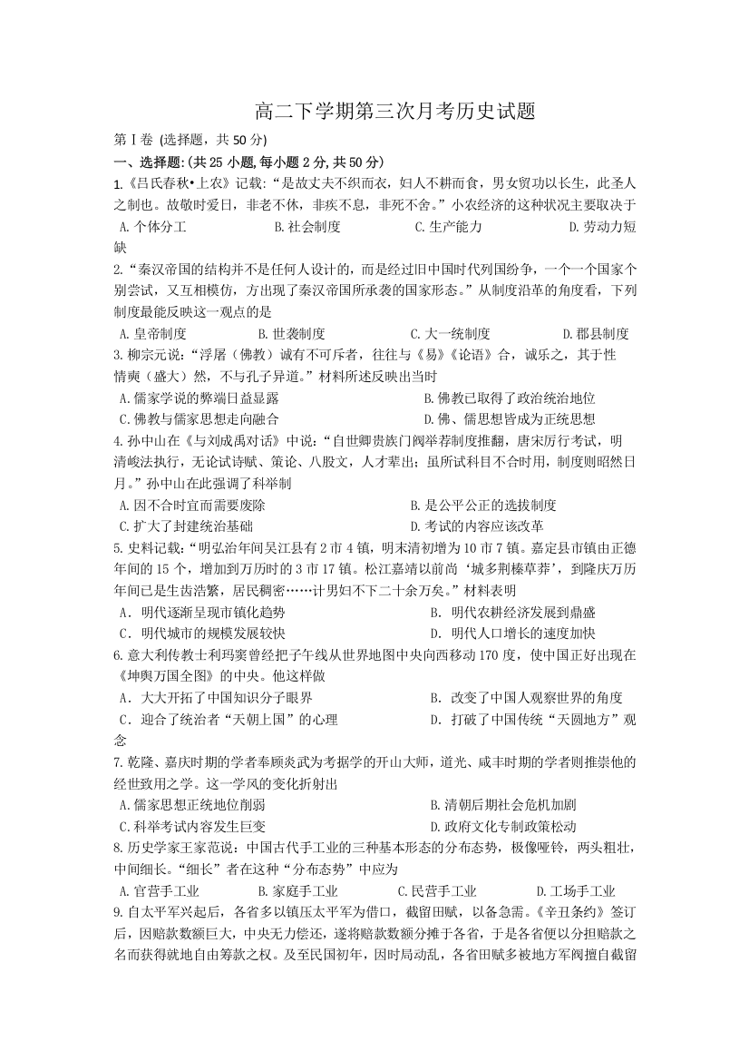 河南省扶沟县高级中学2013-2014学年高二下学期第三次月考历史试题