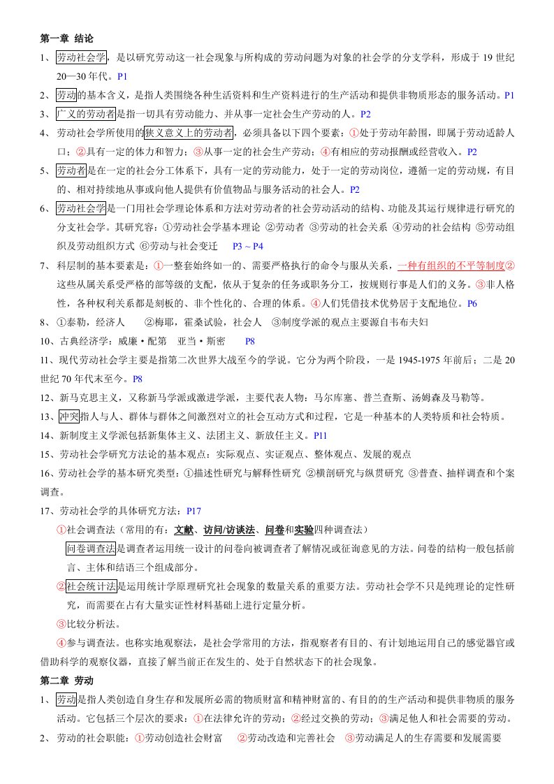 劳动社会学-复习全资料