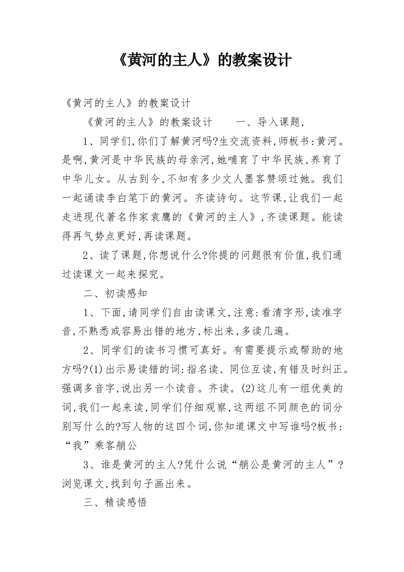 《黄河的主人》的教案设计