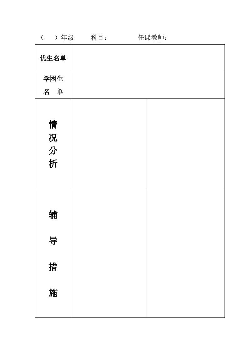 培优辅差工作手册资料