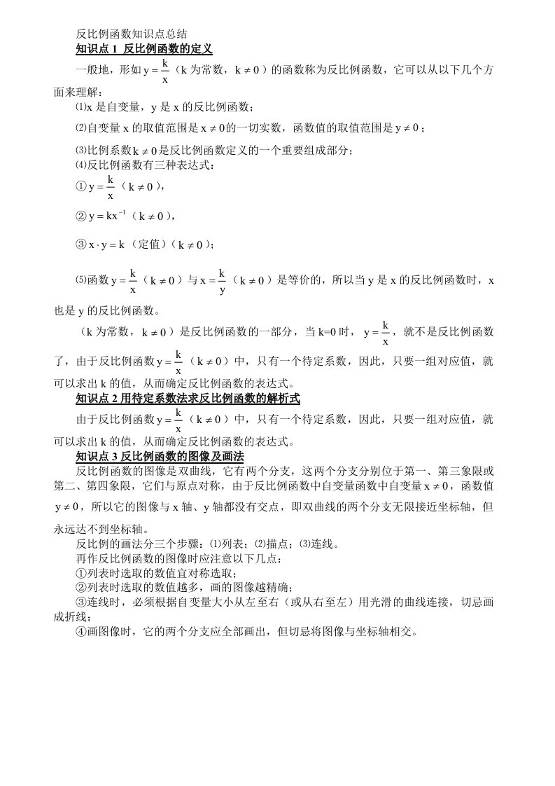 反比例函数知识点总结