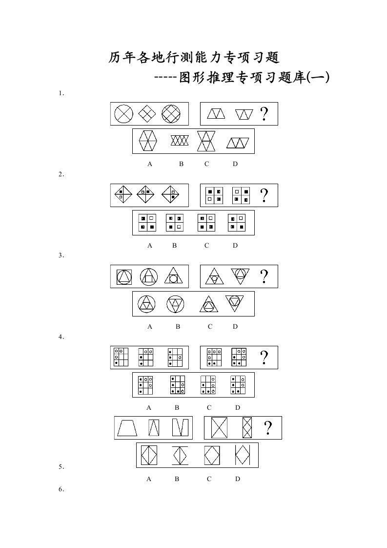 行测专项题库图形推理