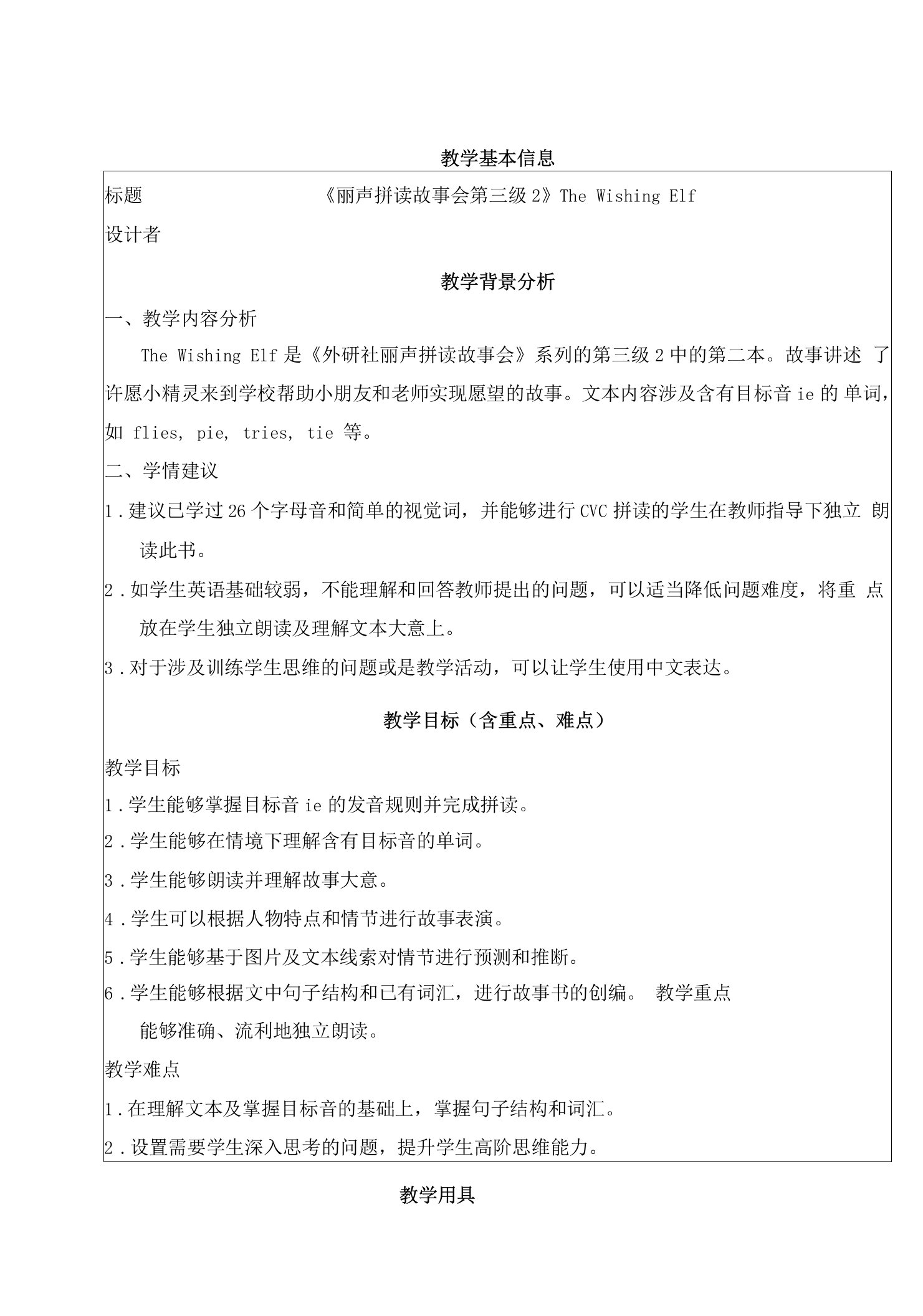 丽声拼读故事会第三级2