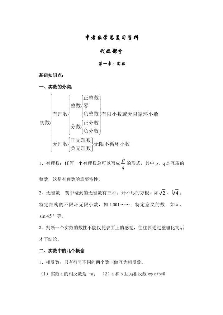 2023年中考数学知识点总结完整版