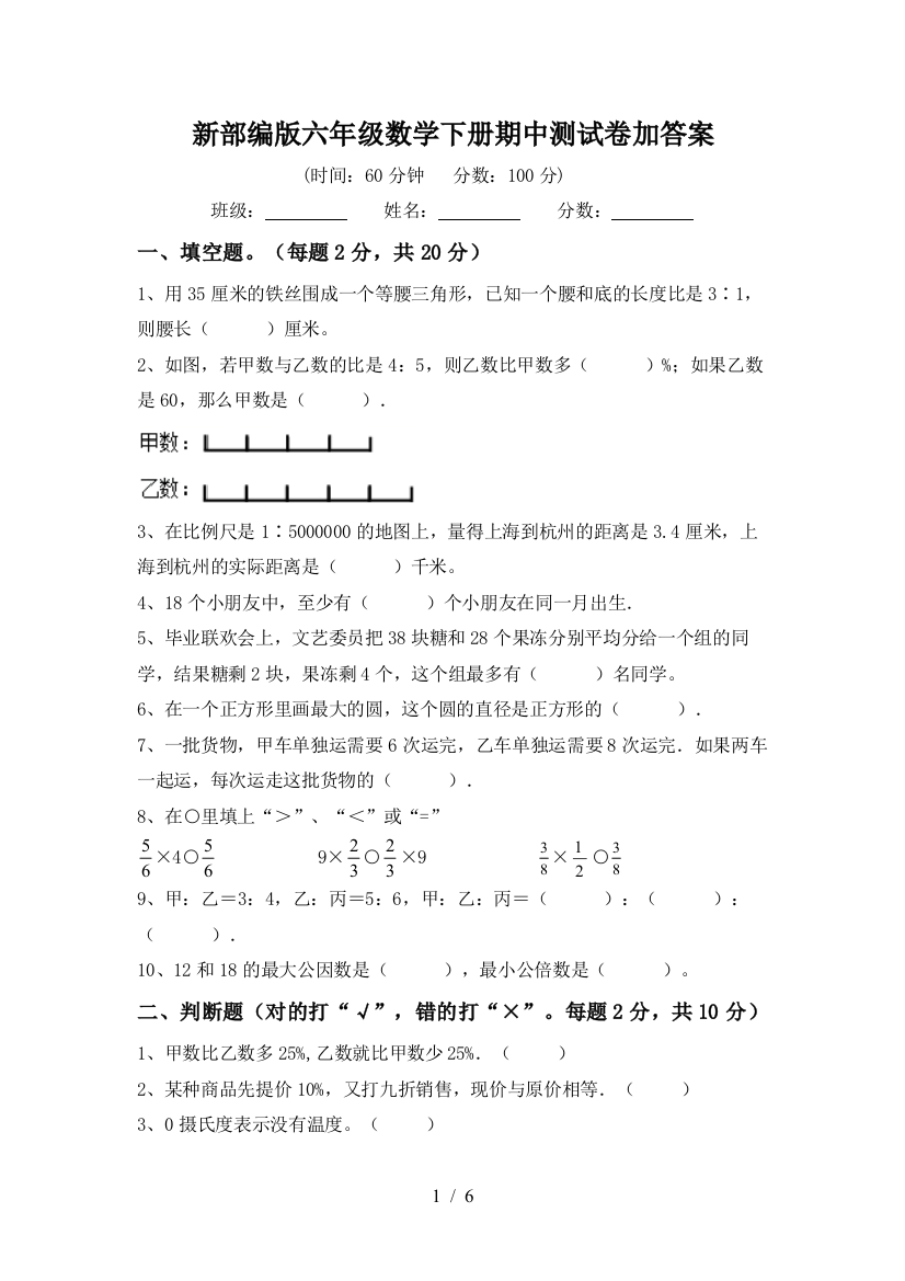 新部编版六年级数学下册期中测试卷加答案