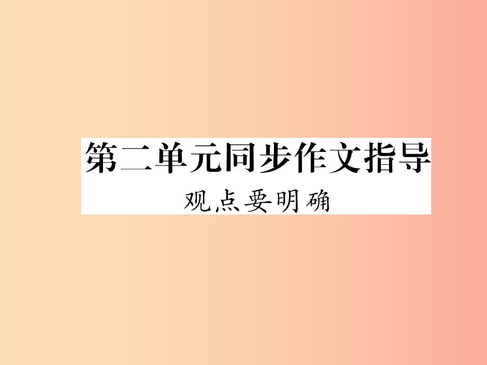 2019年九年级语文上册