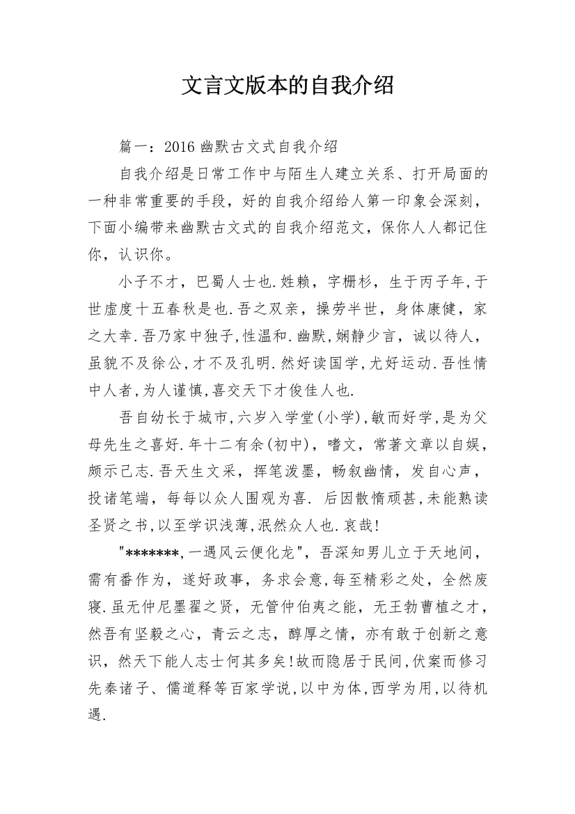 文言文版本的自我介绍