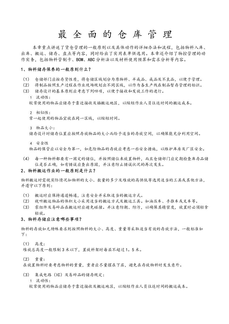 全面的仓库管理制度与流程图