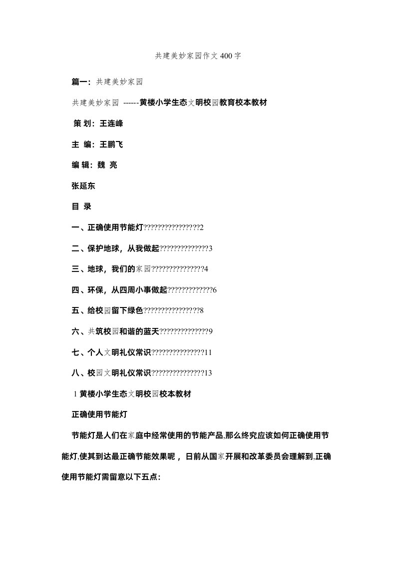 2022共建美好家园作文400字精选