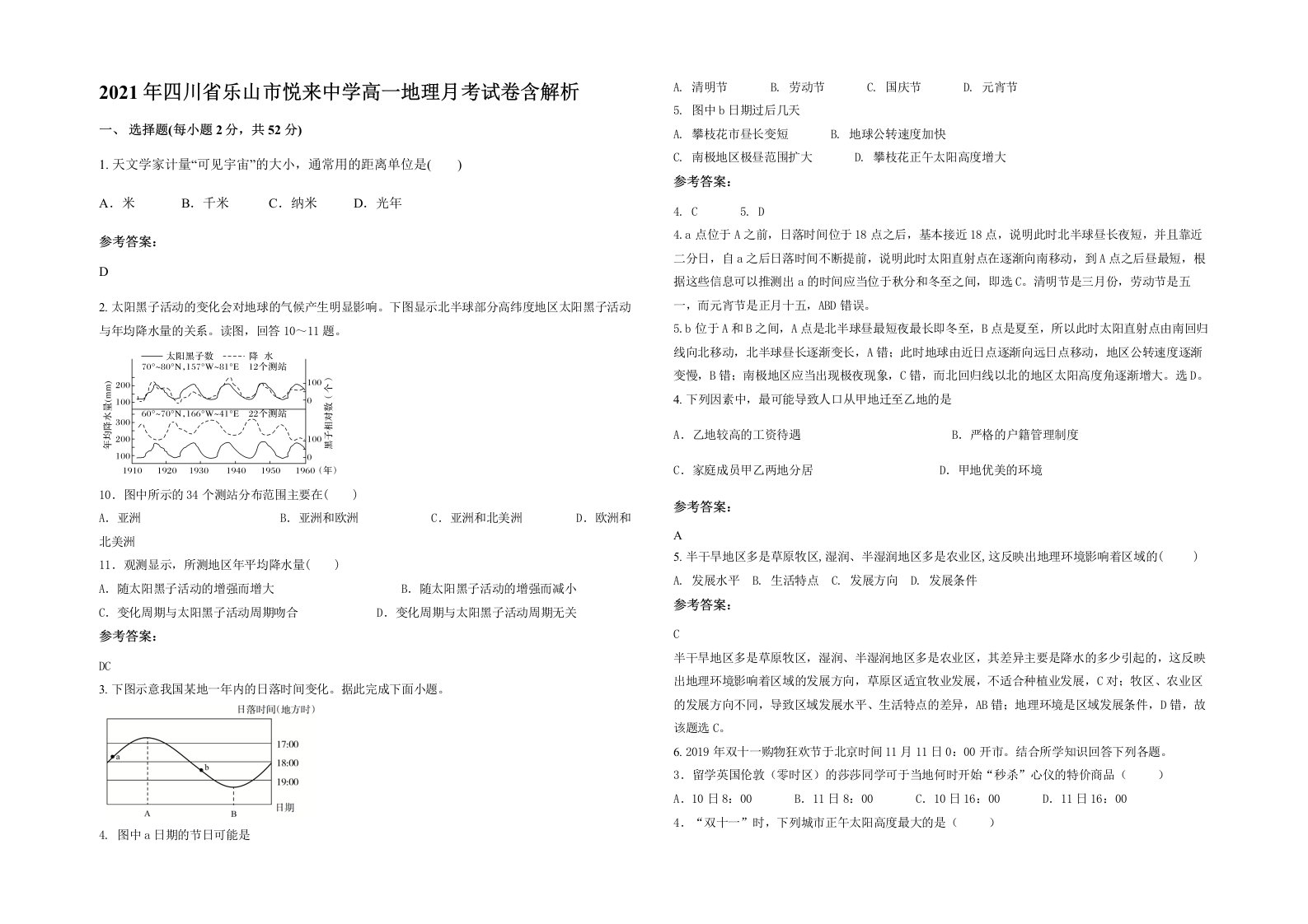 2021年四川省乐山市悦来中学高一地理月考试卷含解析