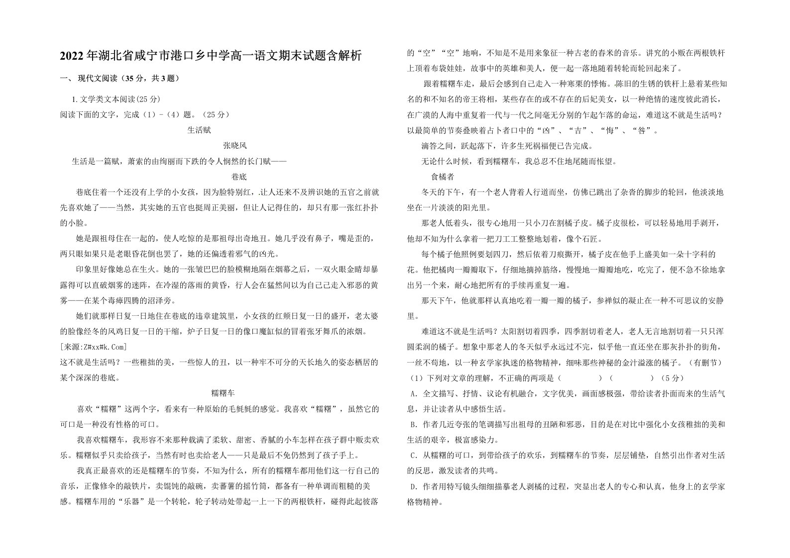 2022年湖北省咸宁市港口乡中学高一语文期末试题含解析