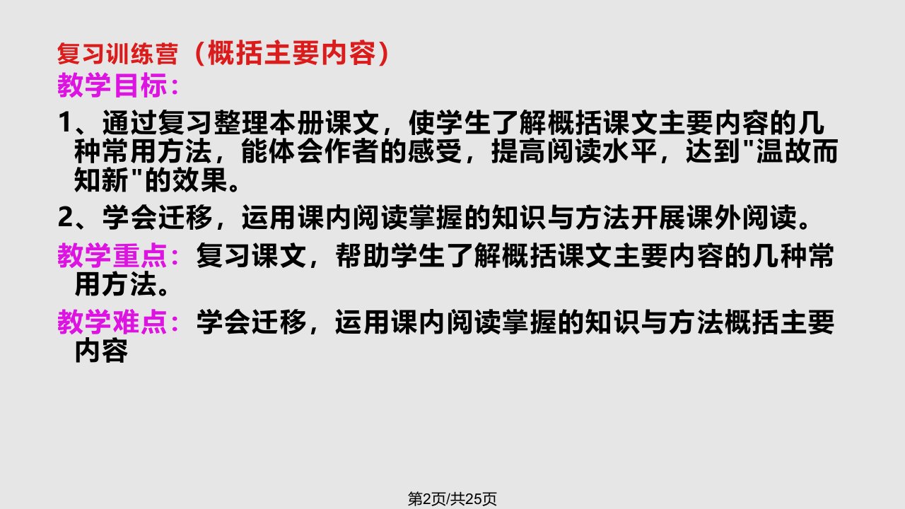 王群华概括文章的主要内容五年级