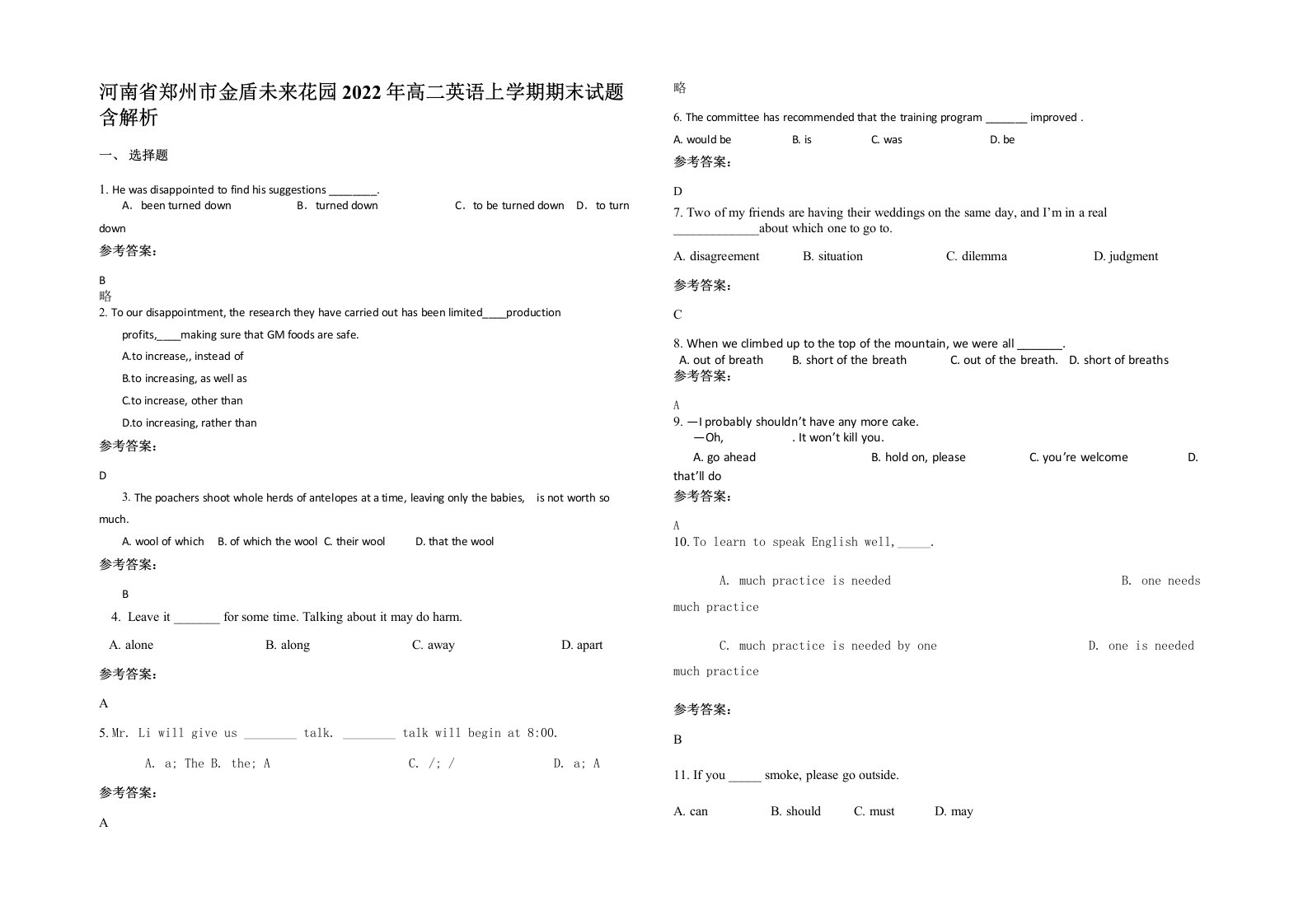 河南省郑州市金盾未来花园2022年高二英语上学期期末试题含解析