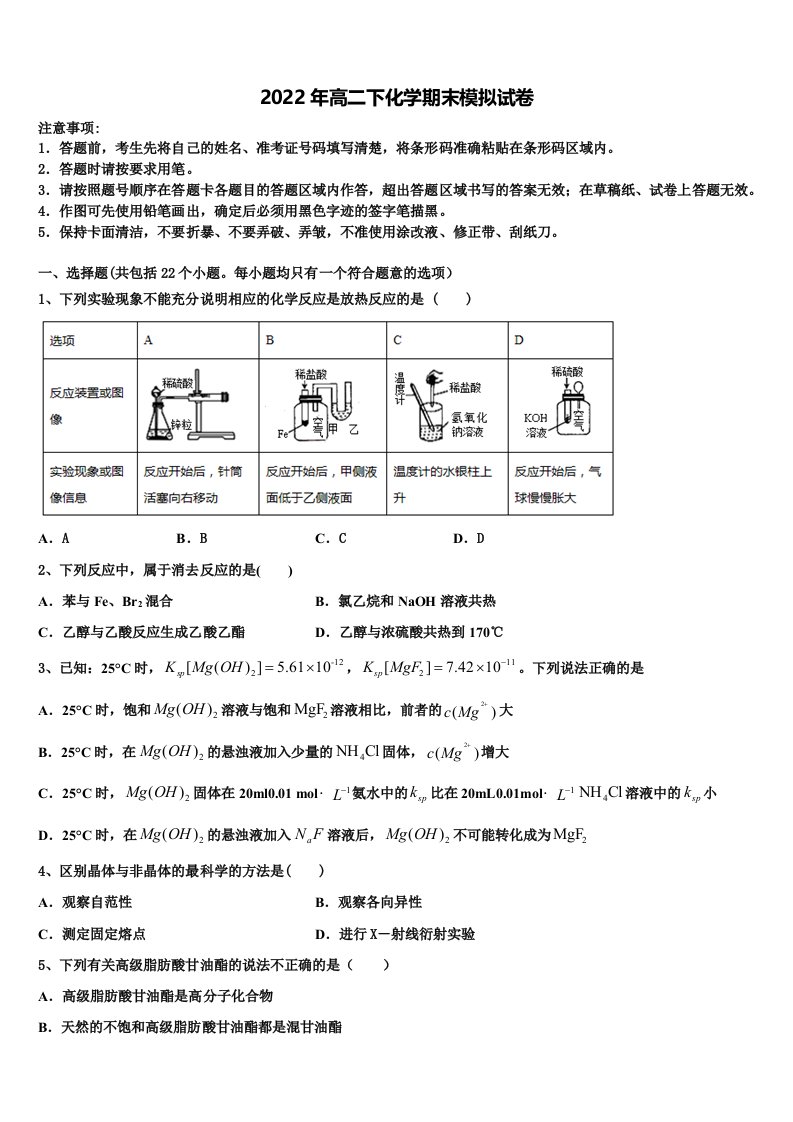 四川省攀枝花市第十二中学2022年高二化学第二学期期末质量检测模拟试题含解析