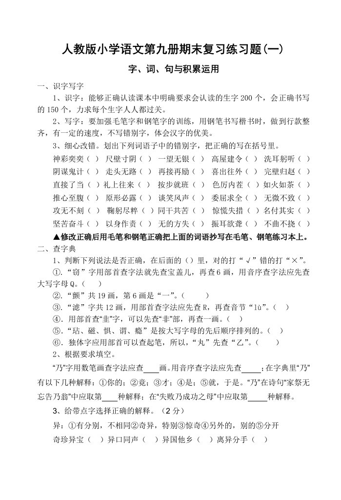 人教版小学语文第九册期末复习练习题