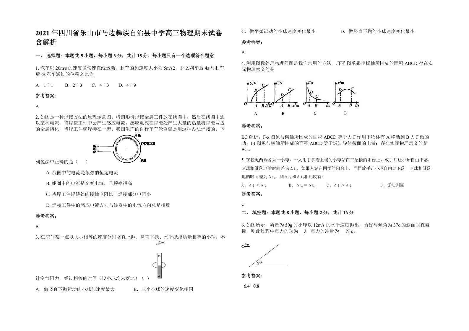 2021年四川省乐山市马边彝族自治县中学高三物理期末试卷含解析