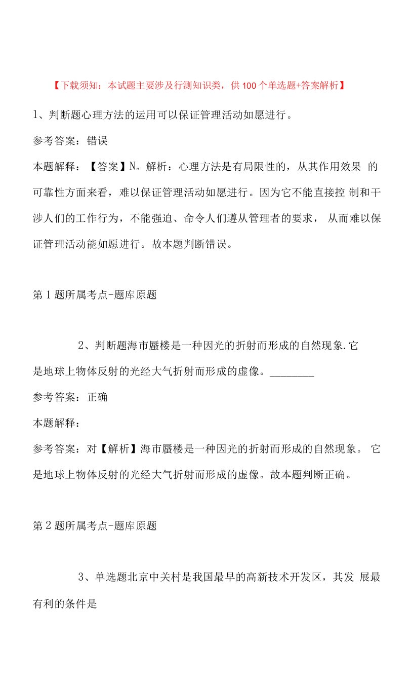 2022年11月安徽省合肥市长丰县事业编考试真题汇总(带答案)