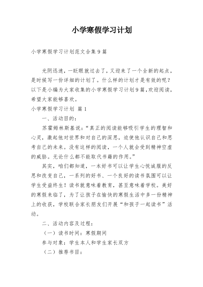 小学寒假学习计划_47