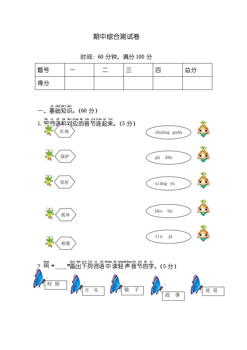 部编版小学一年级语文下册期中综合测试卷