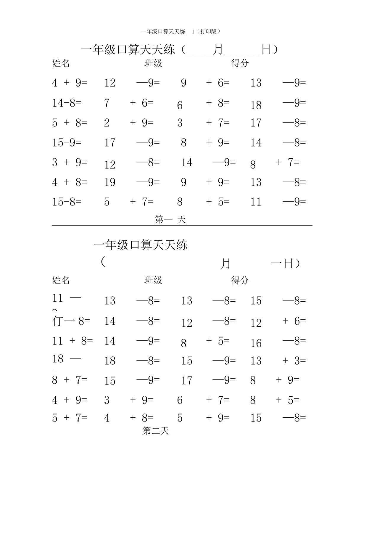 一年级口算天天练1(打印版)