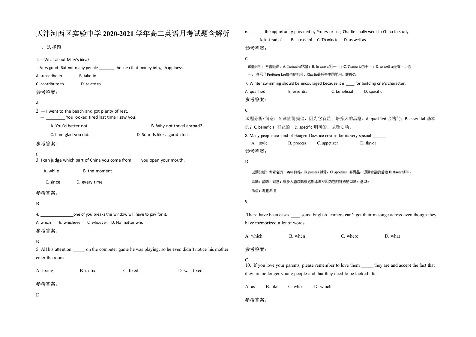 天津河西区实验中学2020-2021学年高二英语月考试题含解析