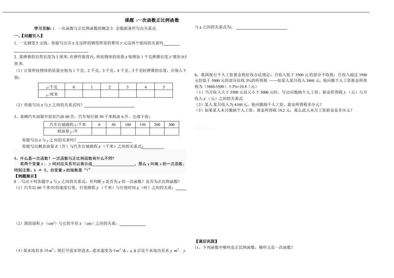 2842一次函数与正比例函数导学案