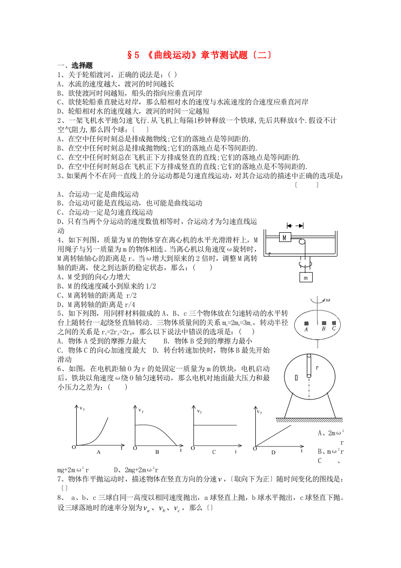 （高中物理）§5《曲线运动》章节测试题（二）