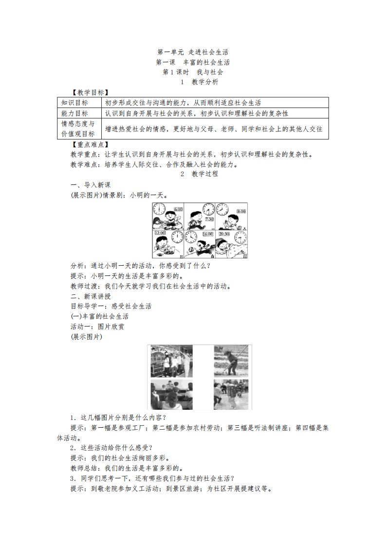 八年级道德与法治丰富的社会生活教案