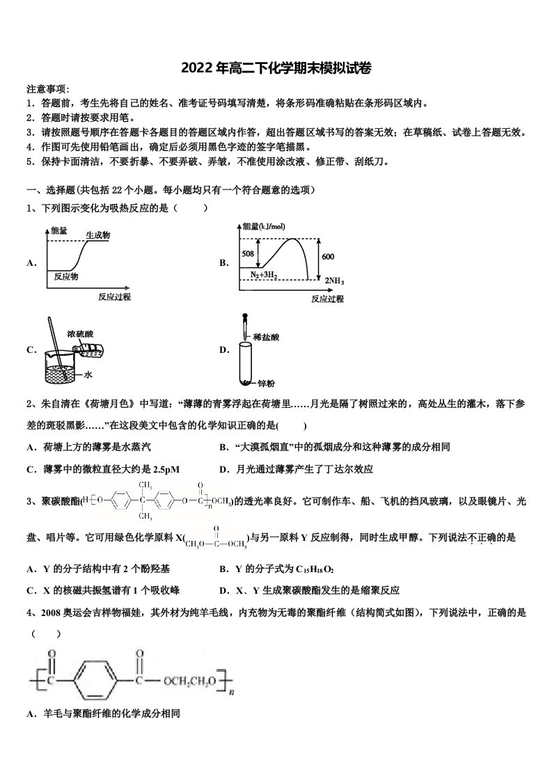 2021-2022学年湖北省宜昌市协作体高二化学第二学期期末经典模拟试题含解析