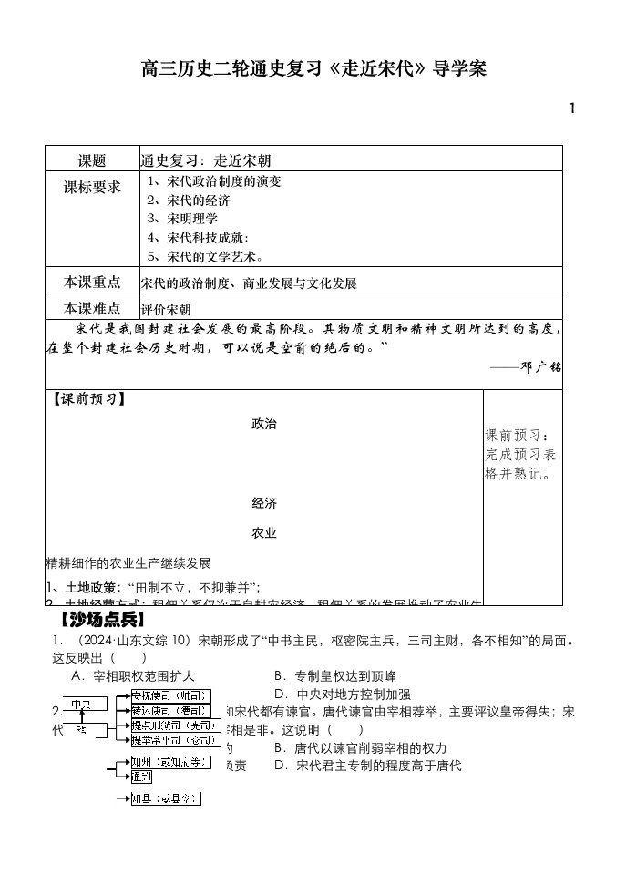 岳麓版高三历史二轮通史复习走近宋代导学案