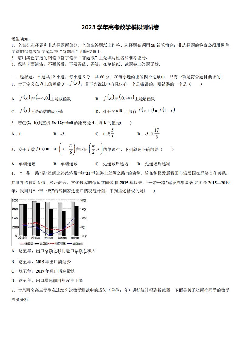 贵州省毕节市2023学年高三六校第一次联考数学试卷(含解析)