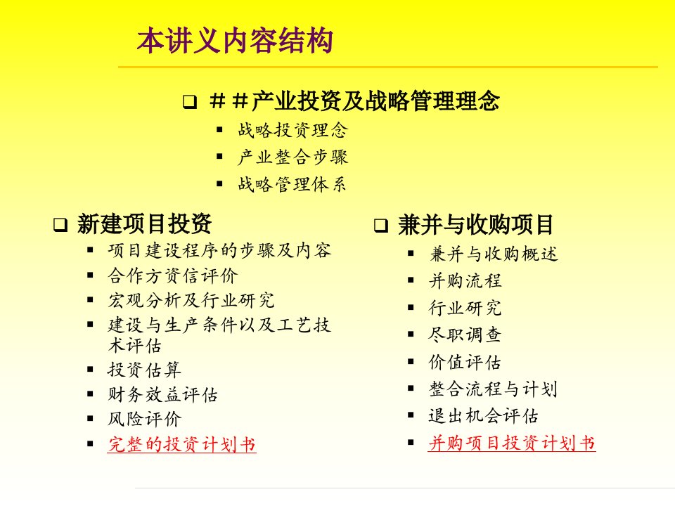 德隆投资计划内容及方法