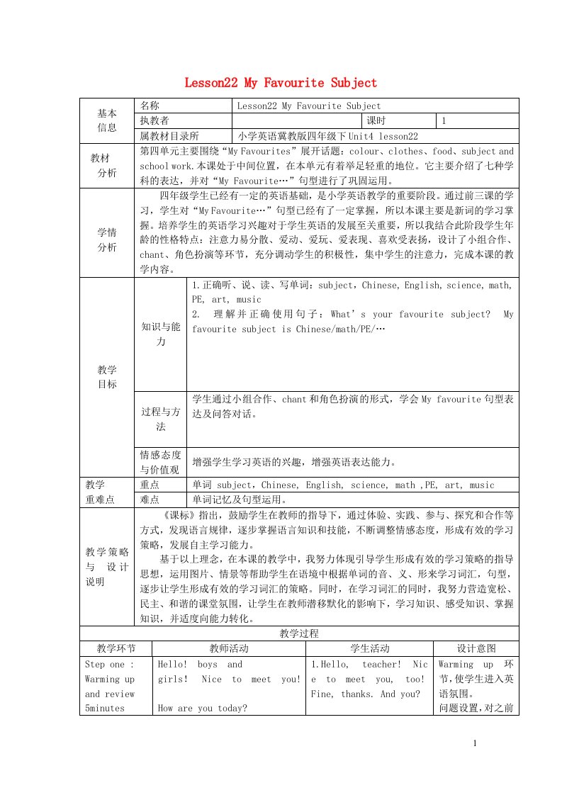 2023四年级英语下册Unit4MyFavouritesLesson2IsThisYourPencil2教案冀教版三起