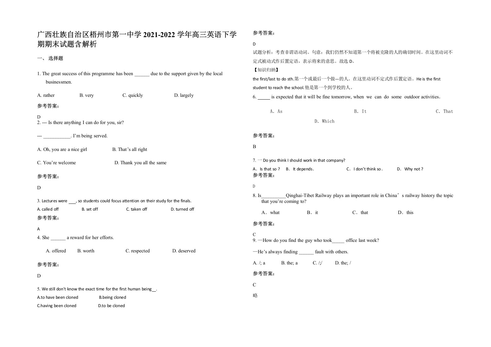 广西壮族自治区梧州市第一中学2021-2022学年高三英语下学期期末试题含解析