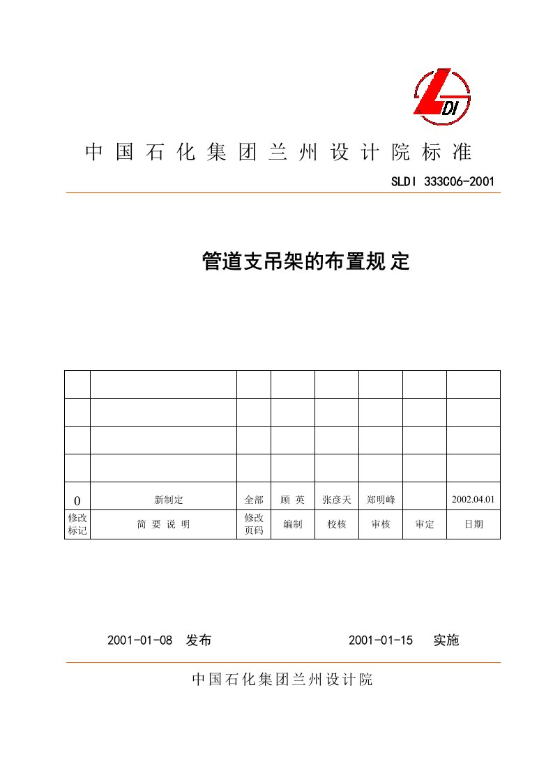 管道支吊架的布置规定