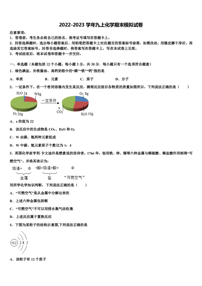 四川省简阳市镇金区、简城区2022年九年级化学第一学期期末质量检测模拟试题含解析