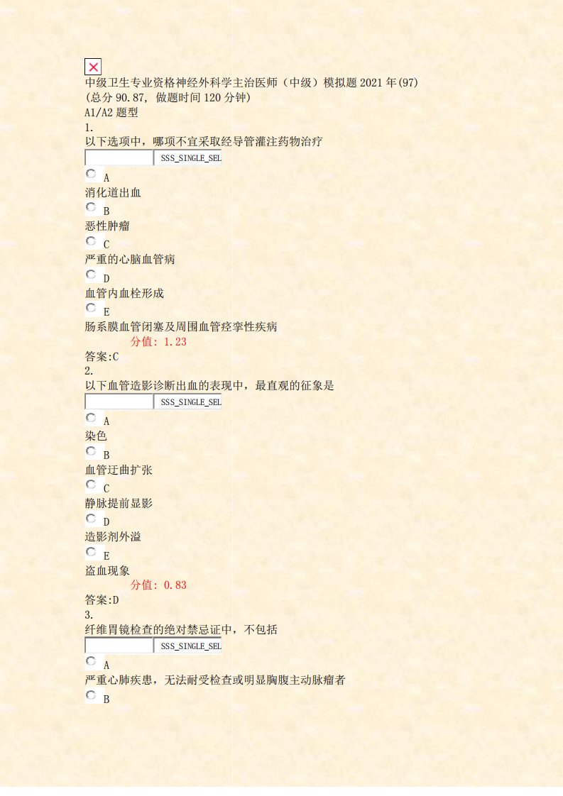 中级卫生专业资格神经外科学主治医师中级模拟题2021年(97)