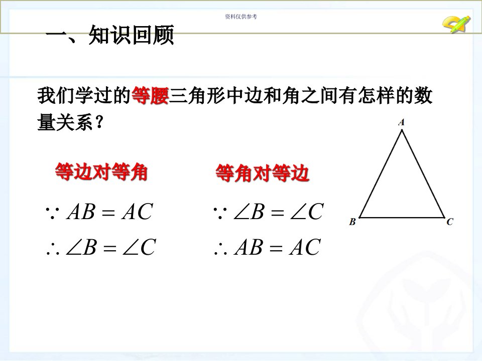 三角形中边角不等关系教育课件