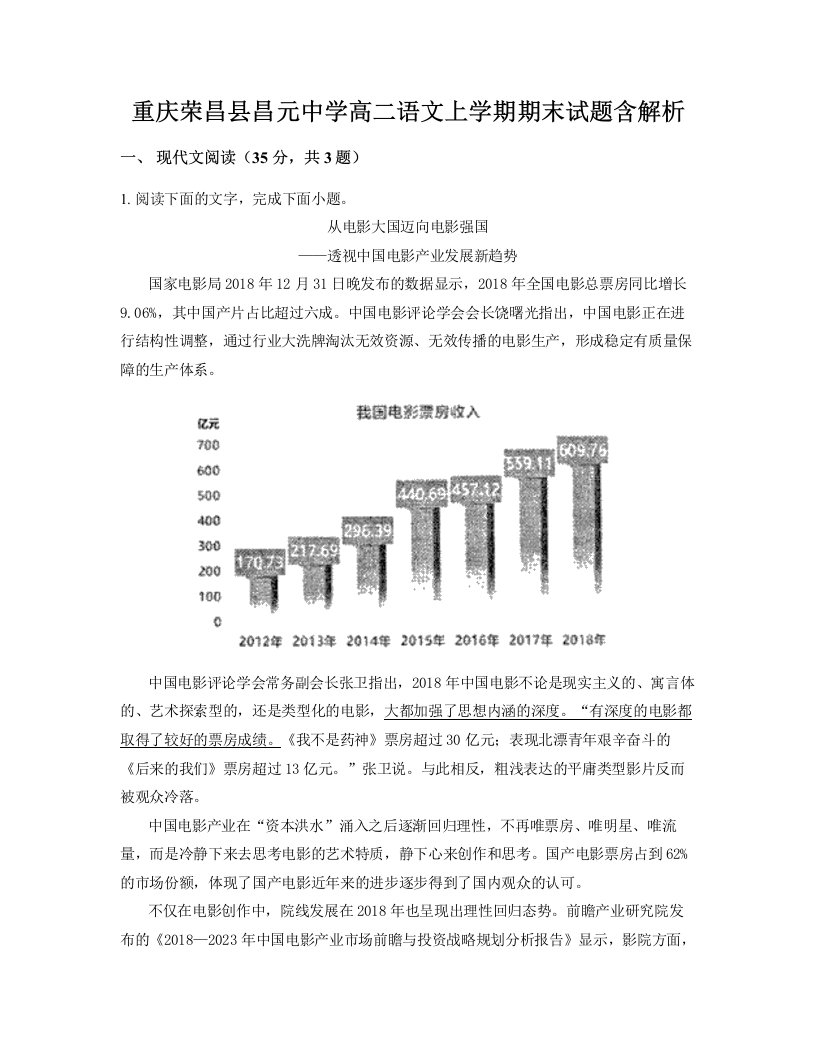 重庆荣昌县昌元中学高二语文上学期期末试题含解析