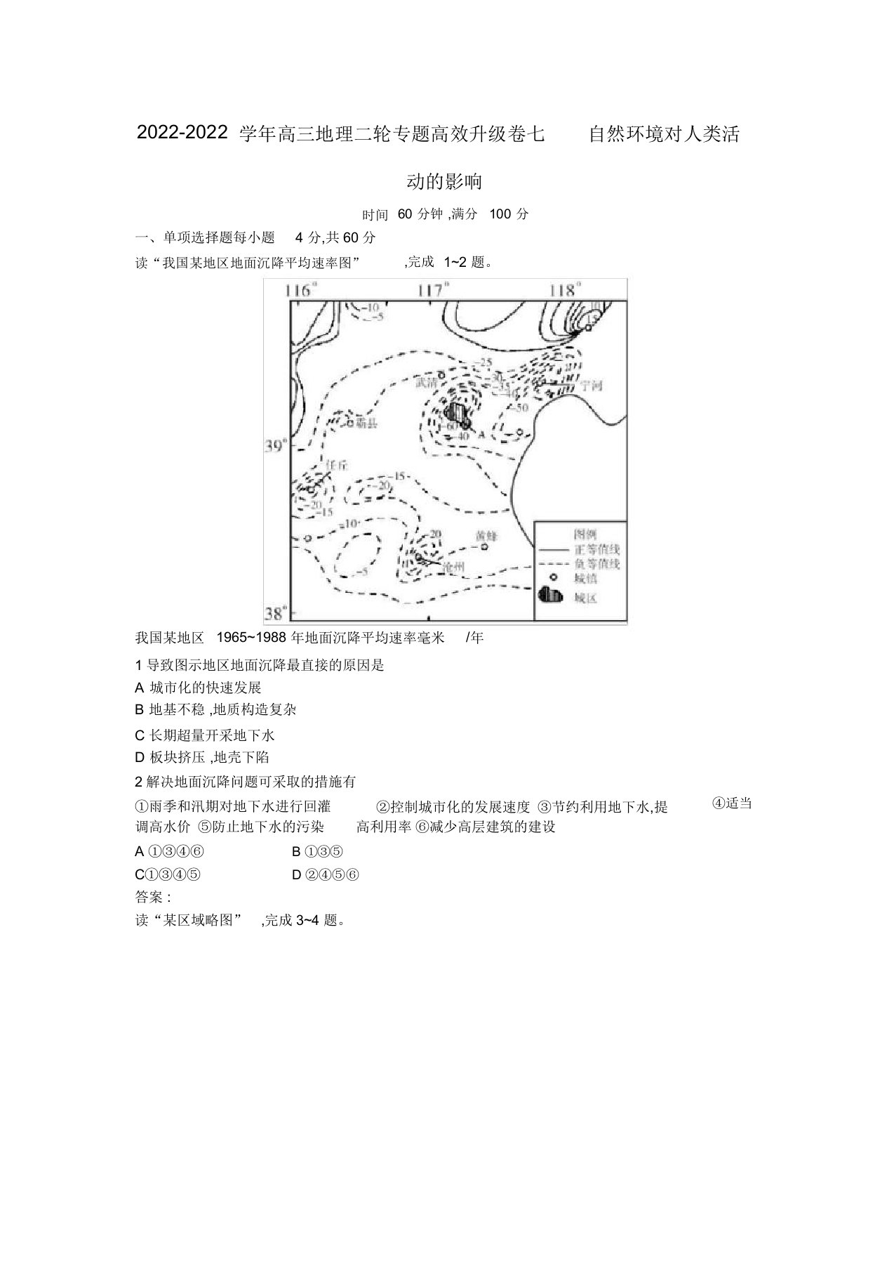 2022学年高三地理二轮专题高效升级卷七自然环境对人类活动的影响