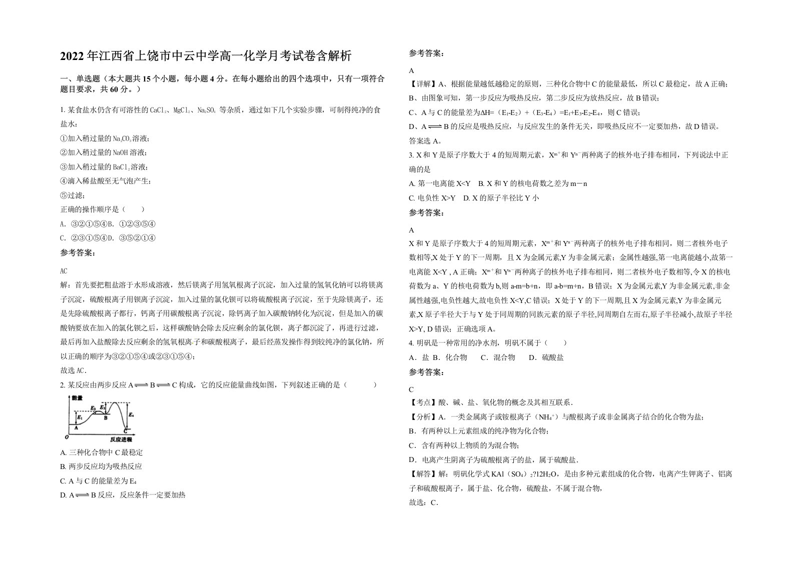 2022年江西省上饶市中云中学高一化学月考试卷含解析