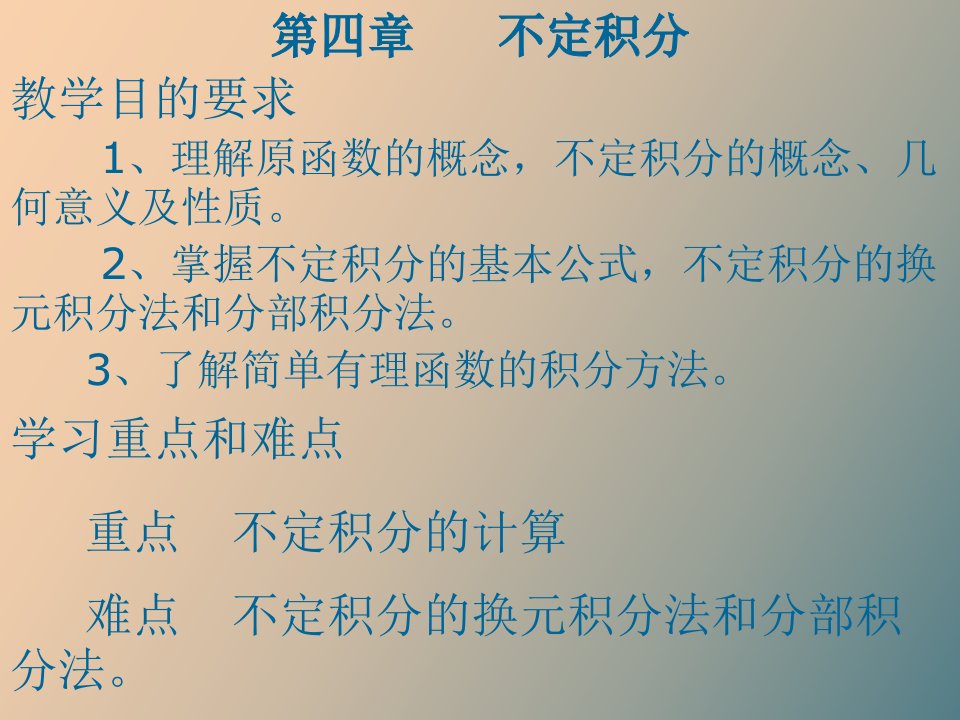 高数不定积分